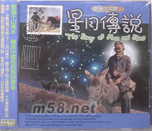 星月傳說專輯正面圖片