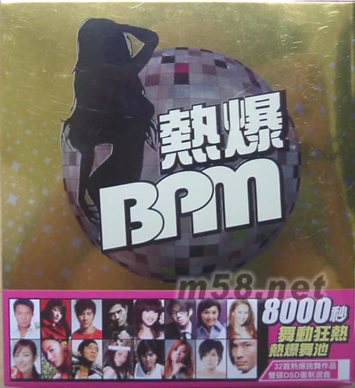 熱爆BMP專輯正面圖片