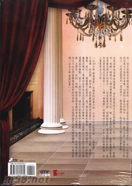 公主小妹 寫真記實專輯背面圖片