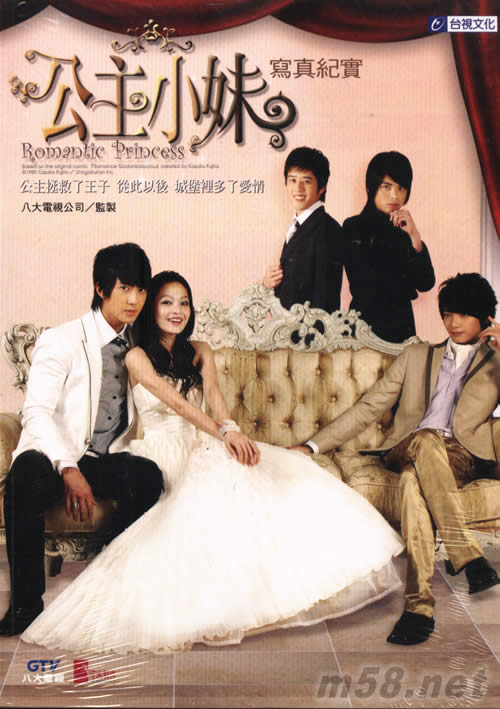 公主小妹 寫真記實專輯正面圖片