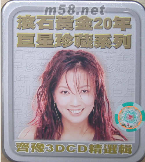 齊豫3DCD精選集(鐵盒裝)專輯正面圖片