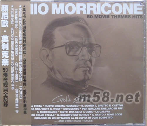偉大的電影配樂家顏尼歐 莫里克奈 50經典傳奇(金裝版)專輯正面圖片