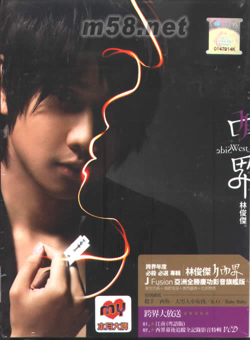 西界(J Fusion 亞洲全勝慶功影音旗艦版) (新加坡CD+VCD)專輯正面圖片