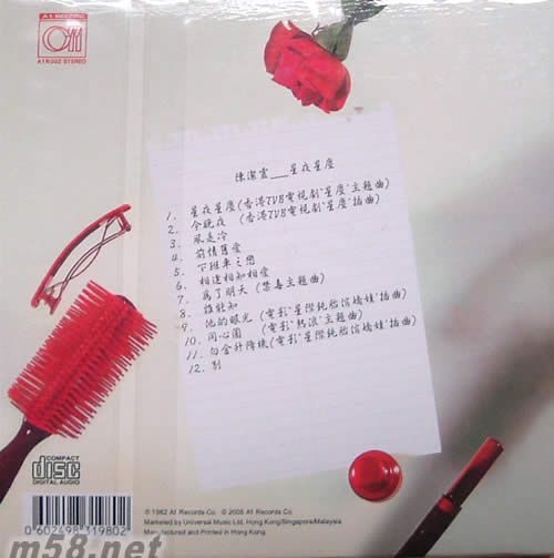 星夜星塵(環球復黑王)專輯背面圖片