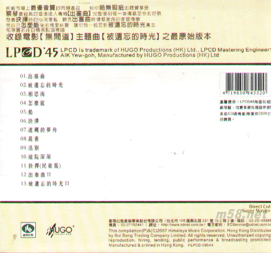 蔡琴出塞曲 LPCD45專輯背面圖片