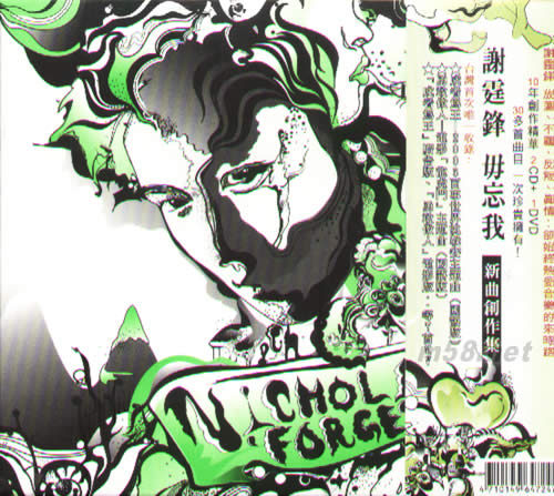 毋忘我 FORGET ME NOT 新曲創作集(臺灣版)專輯正面圖片