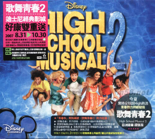 歌舞青春2 亞洲豪華超值版(HIGH SCHOOLO MUSICL 2雙封面特別版)專輯正面圖片2