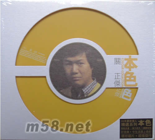 本色系列 關正杰專輯正面圖片