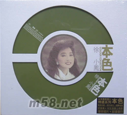 本色系列 徐小鳳專輯正面圖片