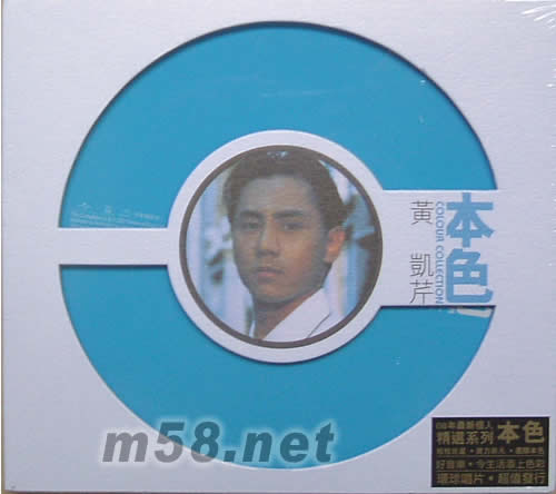 本色系列 黃凱芹專輯正面圖片