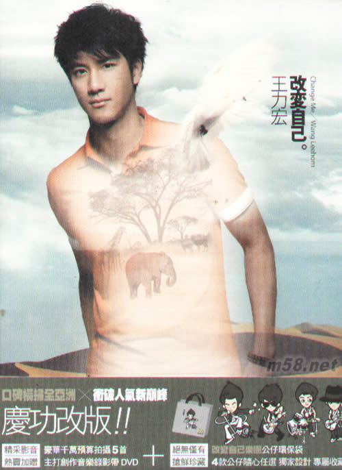 改變自己(臺灣影音慶功版)專輯正面圖片