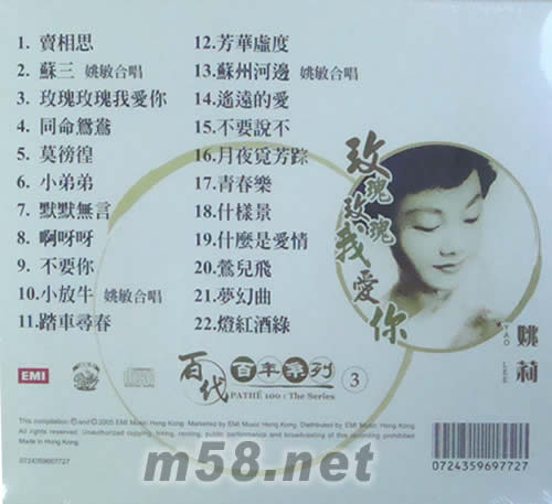 玫瑰玫瑰我愛你(百代百年系列3)專輯背面圖片