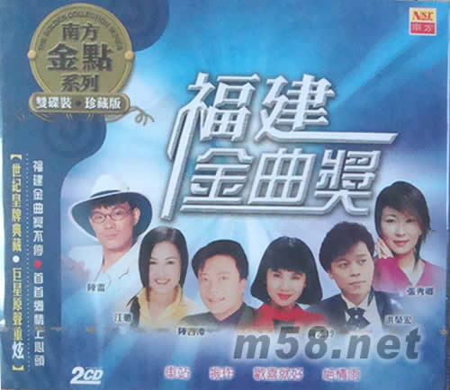 福建金曲獎(藍色封面)專輯正面圖片