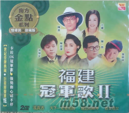 福建冠軍歌II專輯正面圖片