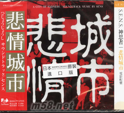 悲情城市(電影原聲)CD專輯正面圖片