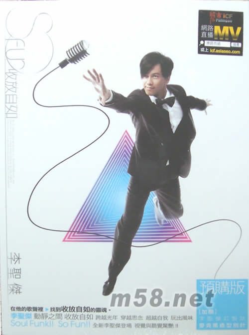 收放自如(臺灣預購版)專輯正面圖片