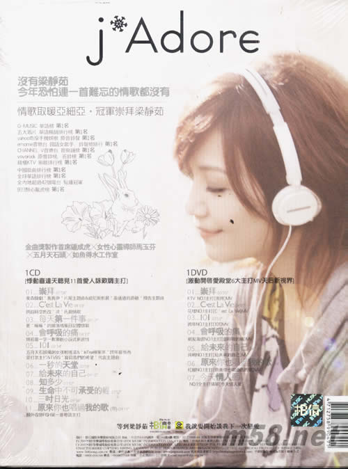 崇拜(影音慶功雪白版)專輯背面圖片