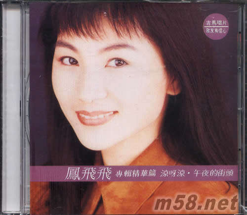 專輯精華篇涼呀涼·午夜的街頭專輯正面圖片