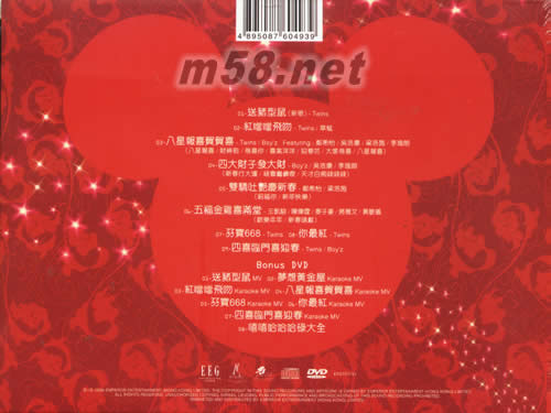 最愛笑迎鼠賀年新曲專輯背面圖片