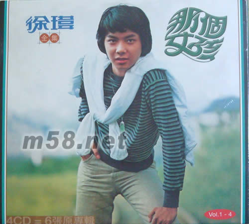 那個女孩 71首專輯正面圖片