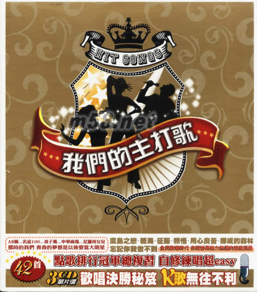 我們的主打歌專輯正面圖片