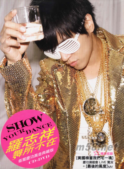 舞所不在(衛冕冠軍黃金典藏版)專輯正面圖片