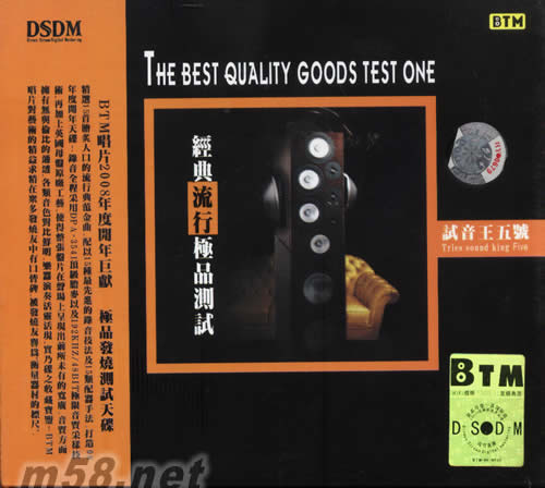 經(jīng)典流行極品測(cè)試(試音王五號(hào))專輯正面圖片