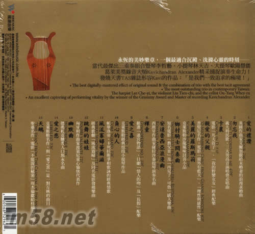 愛的禮贊(豎琴、小提琴、大提琴三重奏)專輯背面圖片