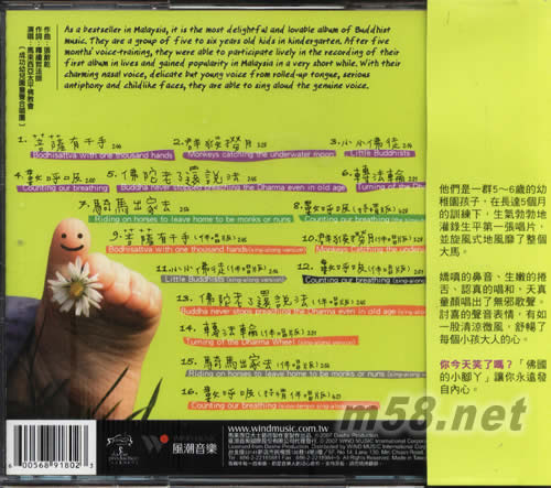 佛國小腳丫專輯背面圖片