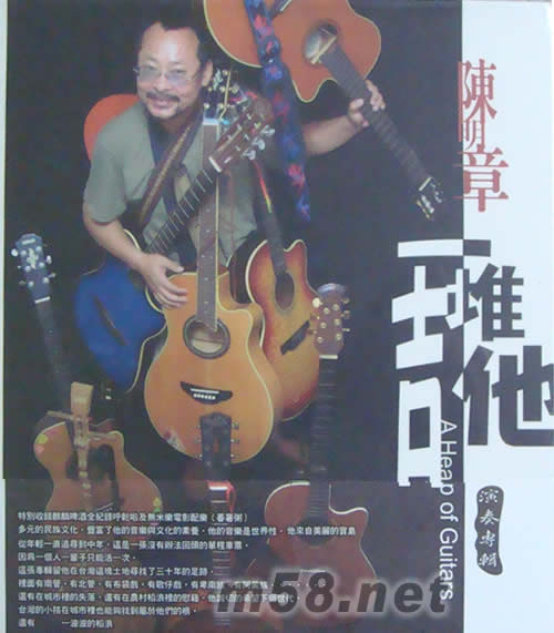 一堆吉他(演奏專輯)專輯正面圖片