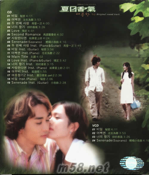 夏日香氣專輯背面圖片
