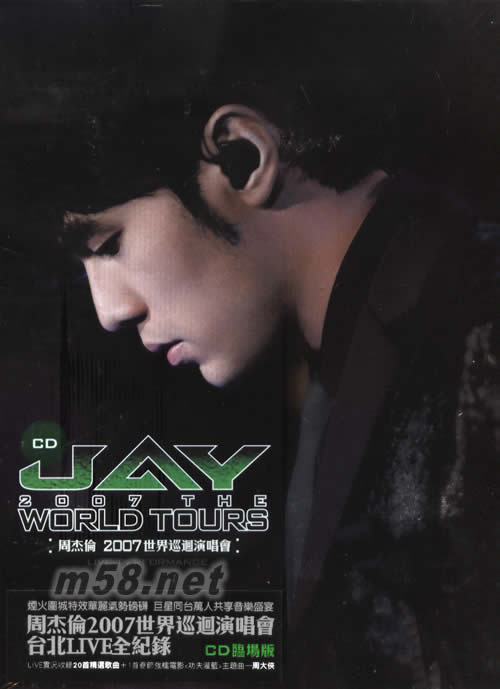 2007巡迴演唱會CD(臺灣臨場版)專輯正面圖片
