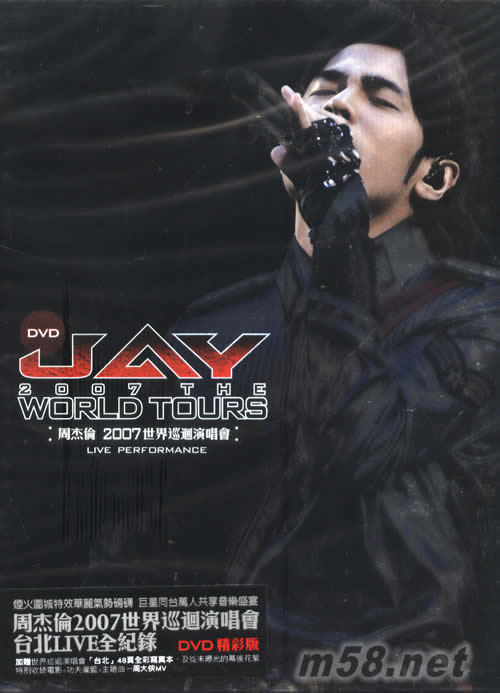 2007巡迴演唱會(huì)DVD(臺(tái)灣精彩版)專輯正面圖片