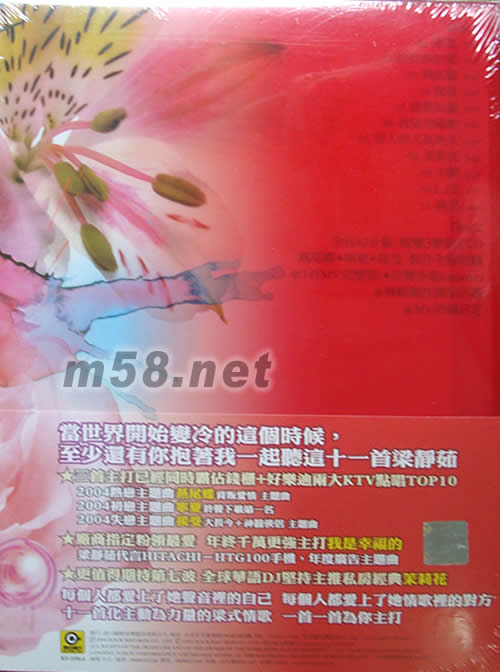 燕尾蝶 下定愛的決心 (CD+VCD愛的結晶限量版)專輯背面圖片