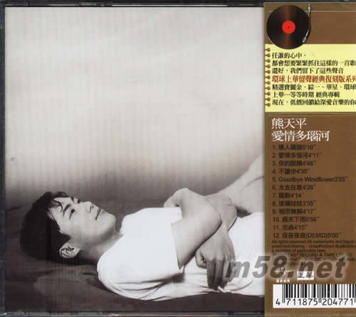 愛情多瑙河(留聲經(jīng)典復(fù)刻版系列)專輯背面圖片