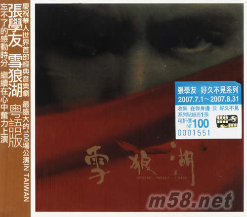雪狼湖(臺(tái)版)專輯正面圖片
