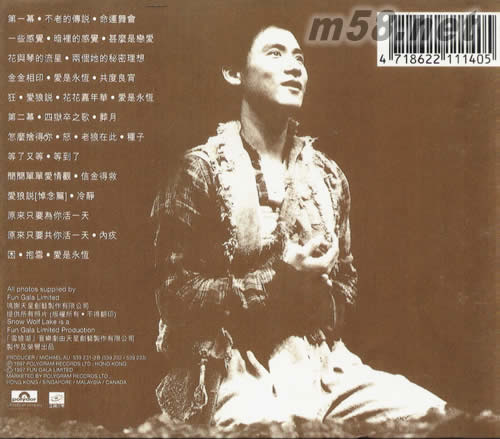 雪狼湖(臺(tái)版)專輯背面圖片