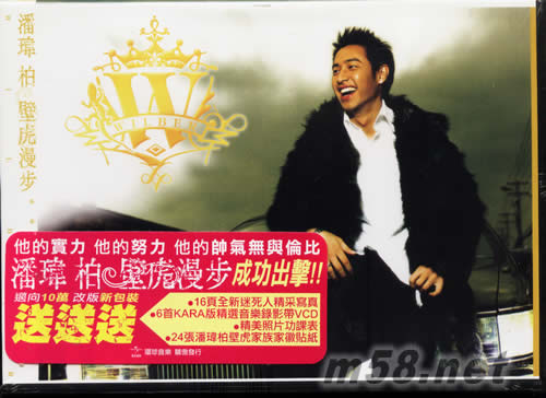 壁虎漫步(臺灣版)專輯正面圖片