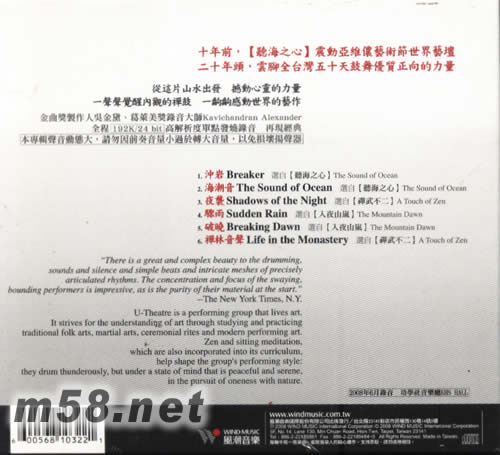 鼓動中的寧靜-優(yōu)人神鼓20年發(fā)燒天碟專輯背面圖片