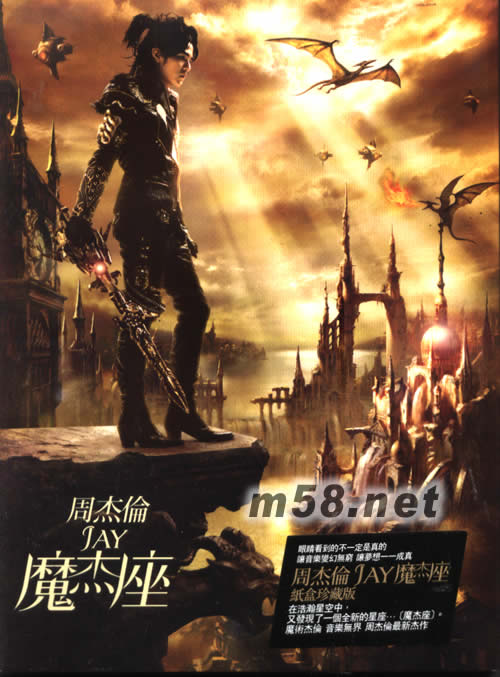 魔杰座 (臺灣唱片行首批限量預購版)紙盒珍藏版專輯正面圖片