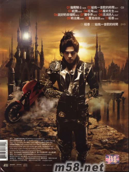 魔杰座 (臺灣唱片行首批限量預購版)紙盒珍藏版專輯背面圖片