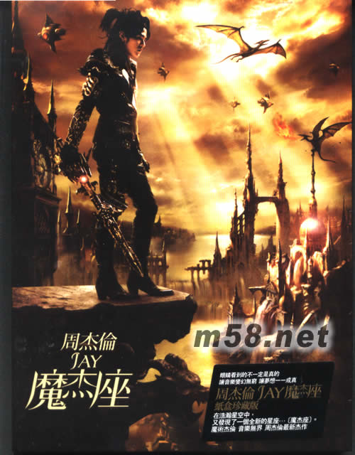 魔杰座(香港版) CD+DVD專輯正面圖片