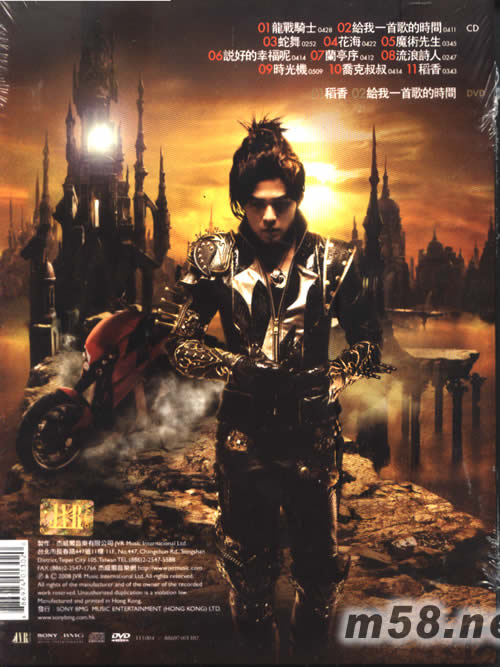 魔杰座(香港版) CD+DVD專輯背面圖片