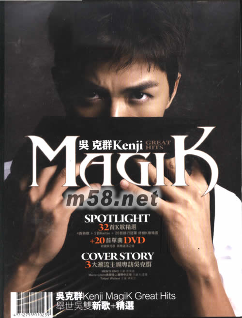MAGIK KENJI GREAT HITS新歌+精選專輯正面圖片