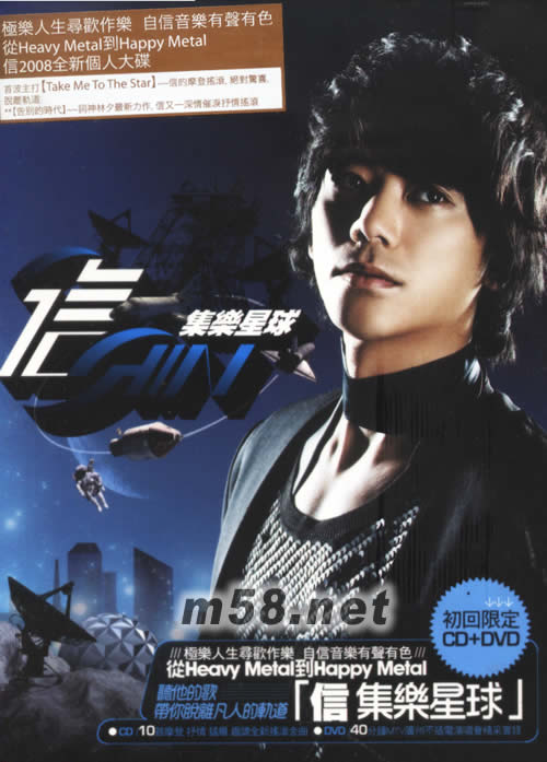 集樂星球(初回限定版)專輯正面圖片