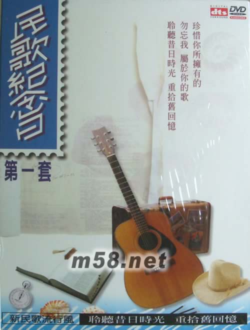 民歌紀(jì)念日 校園民歌金韻獎冠軍歌曲珍藏版 第一套DVDDVD正面圖片