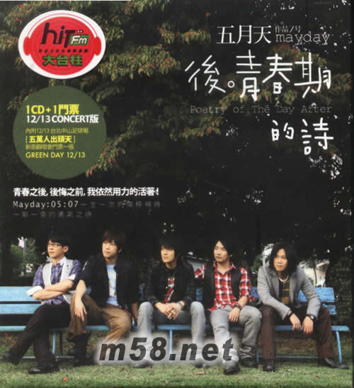 后青春期的詩(限量預(yù)購7-11版) 送小說專輯正面圖片