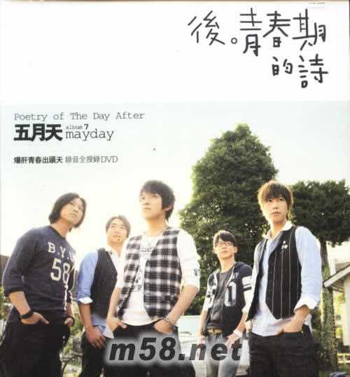 后青春期的詩(限量預(yù)購7-11版) 送小說專輯背面圖片