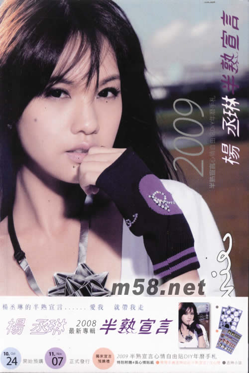半熟宣言(香港版)年歷手扎正面圖片