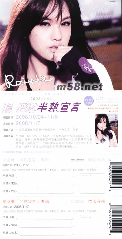 半熟宣言(臺灣唱片行預購版)預購單圖片